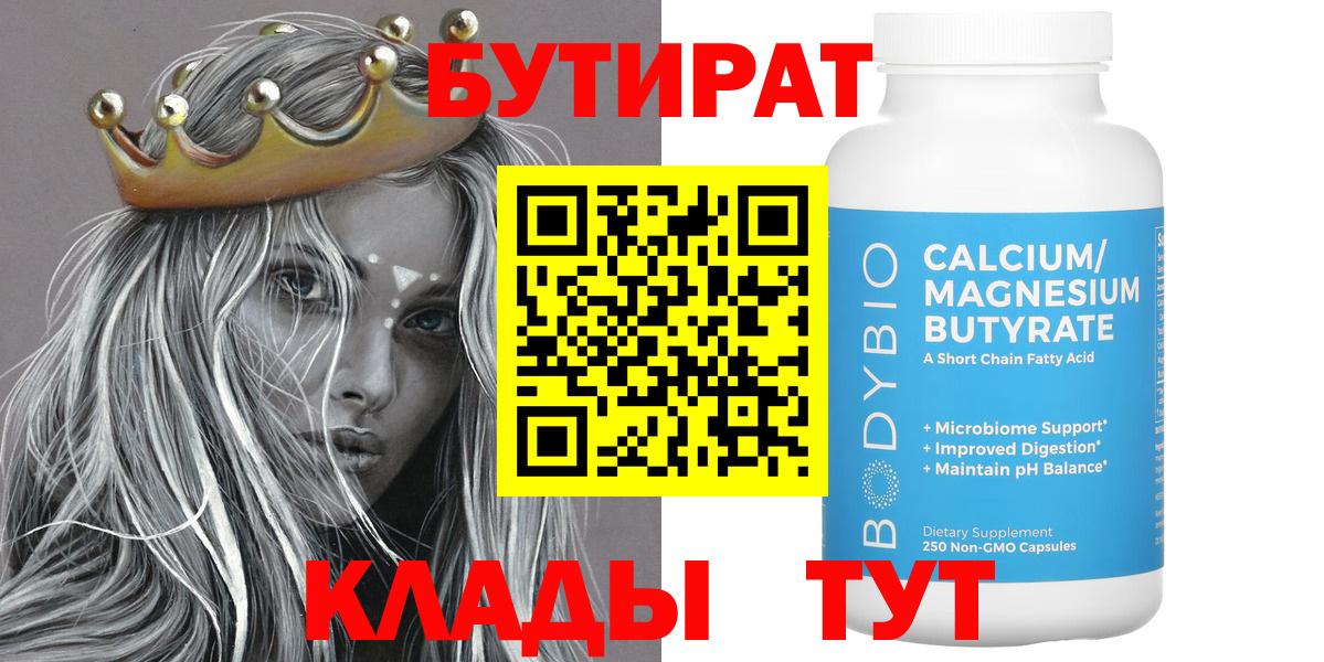 БУТИРАТ вода  Вход с VPN  БУТИРАТ  Избербаш 