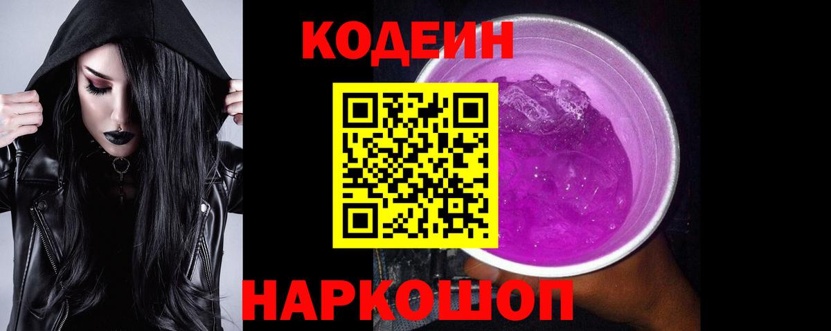 Избербаш  Codein Purple Drank  Вход с VPN 