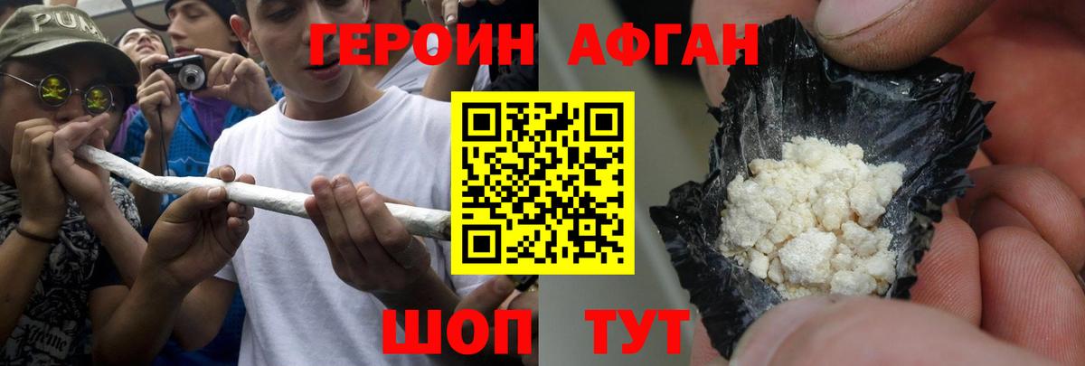 ГЕРОИН Heroin Избербаш
